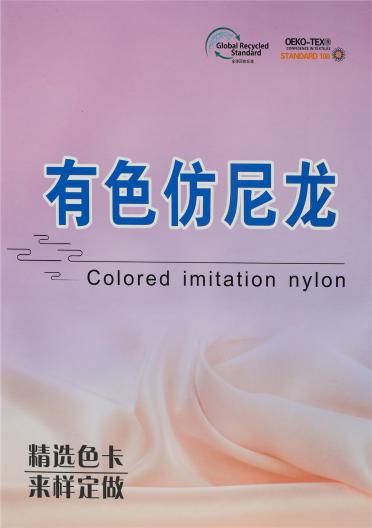 75D/2有色仿尼龍