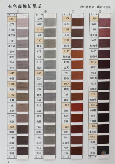 75D/2有色仿尼龍
