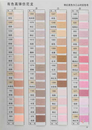 75D/2有色仿尼龍