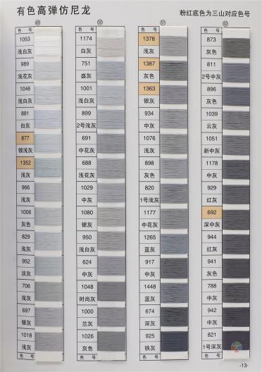 75D/2有色仿尼龍