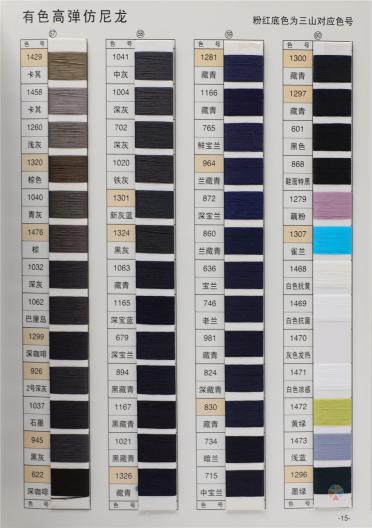 75D/2有色仿尼龍