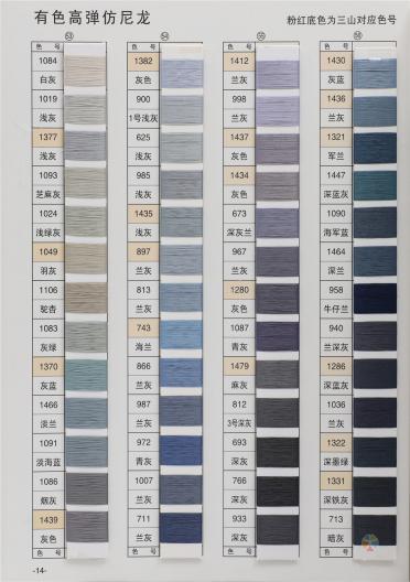 75D/2有色仿尼龍