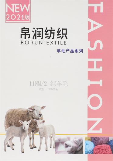 11NM/2純羊毛