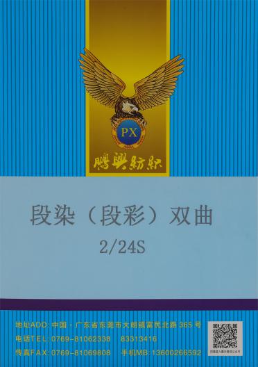 24S/2 段染雙曲