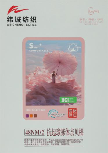 48NM/2抗起球膨體親貝棉