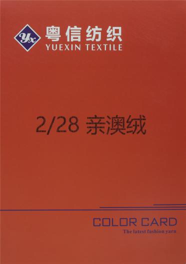 2/28親澳絨