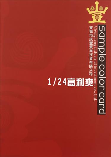 1/24 高利爽