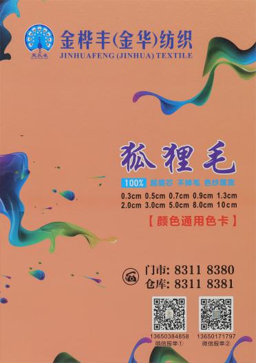 超細芯狐貍毛【全系列通用色卡】