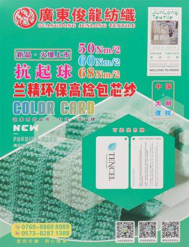 50Nm/2 60Nm/2 68Nm/2 抗起球蘭精環保高捻包芯紗