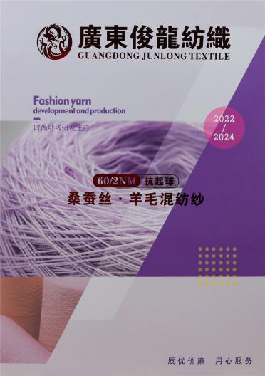 60NM/2 抗起球桑蠶絲·羊毛混紡
