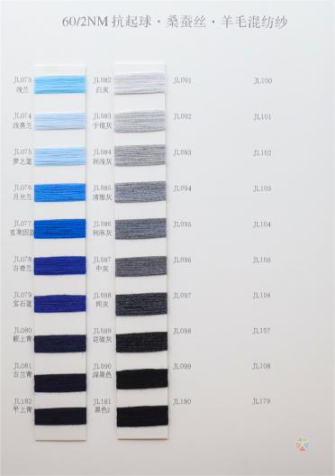 60NM/2 抗起球桑蠶絲·羊毛混紡