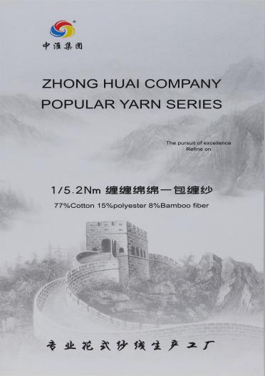 1/5.2Nm纏纏綿綿-包纏紗
