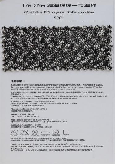 1/5.2Nm纏纏綿綿-包纏紗