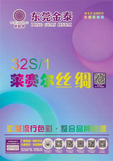 （超滑）32S/1萊賽爾絲綢
