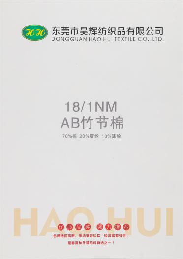 18/1NM AB竹節棉