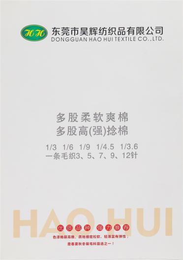 多股柔軟爽棉 多股高(強)捻棉