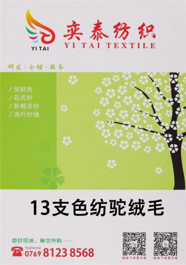 13支色紡駝絨毛