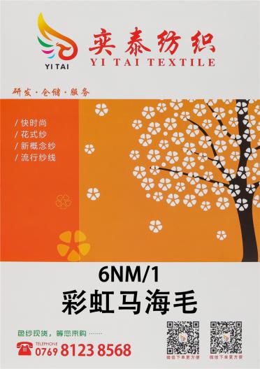 6NM/1 彩虹馬海毛