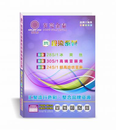 24S/1 (段染)超高捻仿亞麻