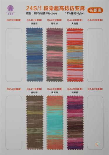 24S/1 (段染)超高捻仿亞麻