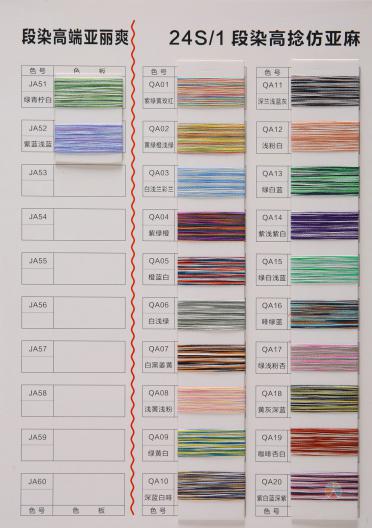 24S/1 (段染)超高捻仿亞麻
