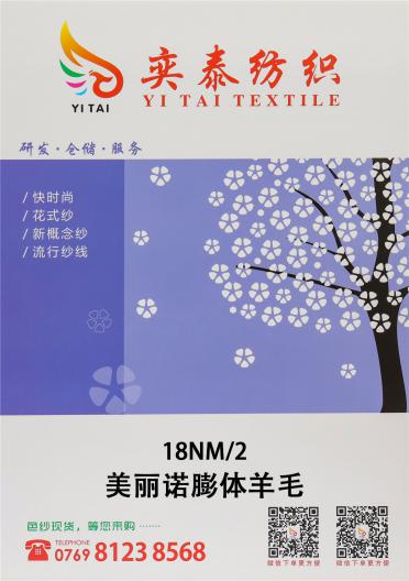 18NM/2 美麗諾膨體羊毛