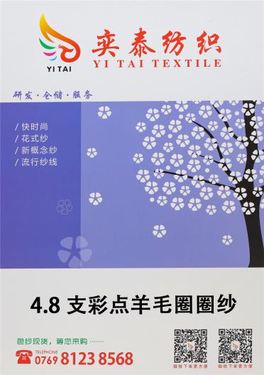 4.8支彩點羊毛圈圈紗