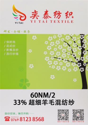 60NM/2 33%超細羊毛混紡紗