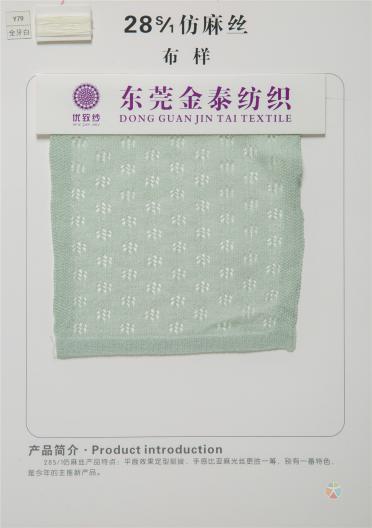 28S/1仿麻絲