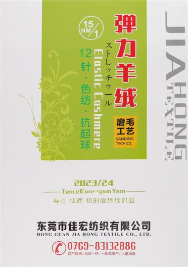 15NM/1 彈力羊絨