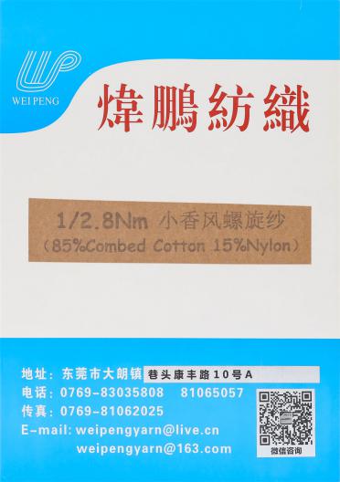 1/2.8NM小香風螺旋紗