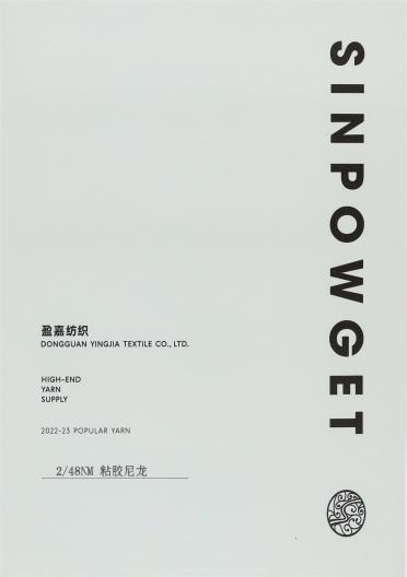 2/48NM 粘膠尼龍