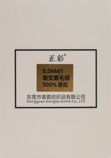5.5NM/1 漸變磨毛絨
