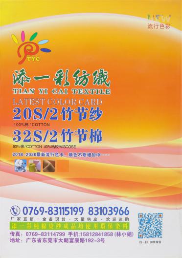 20S/2 竹節紗