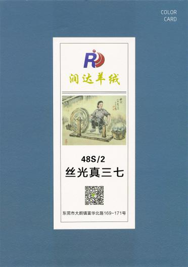 48S/2絲光真三七 
