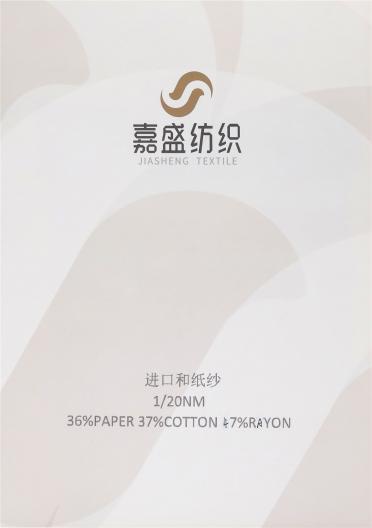 1/20NM進(jìn)口和紙紗