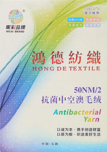 50NM/2 抗菌中空澳毛絨