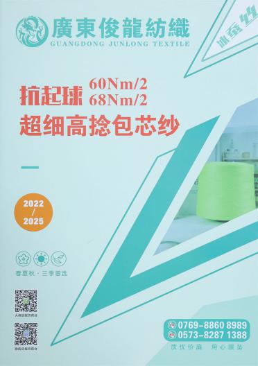 60Nm/2 68Nm/2抗起球超高捻包芯紗