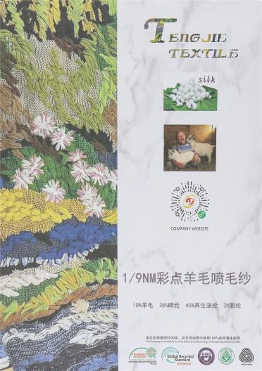 1/9NM彩點羊毛噴毛紗
