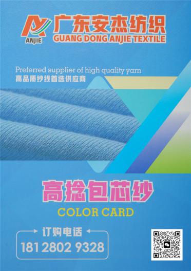 50NM/2抗起球高捻包芯紗