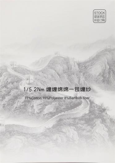 1/5.2Nm纏纏綿綿-包纏紗