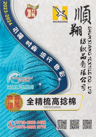 2/32S全精梳高捻棉