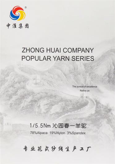 1/5.5NM沁園春—羊駝