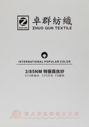 3/85NM特麗真絲紗