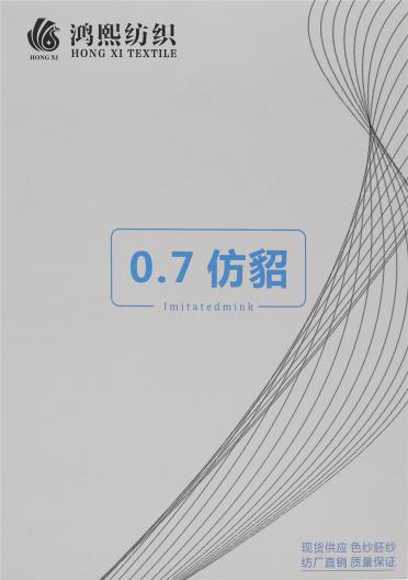 0.7仿貂