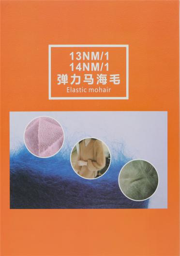 13NM/1 14NM/1 彈力馬海毛