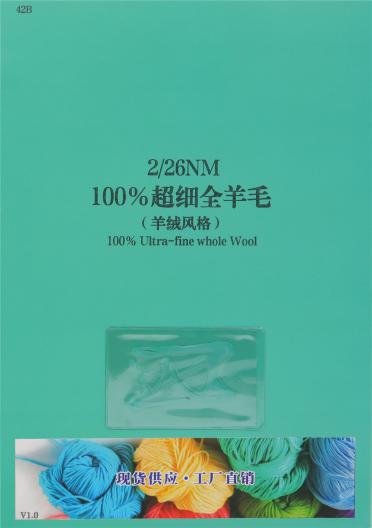 2/26NM 100%超細全羊毛