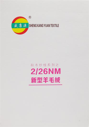 2/26NM 新型羊毛絨