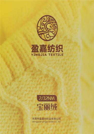 2/32NM寶麗絨