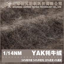 1/14NM YAK牦牛絨